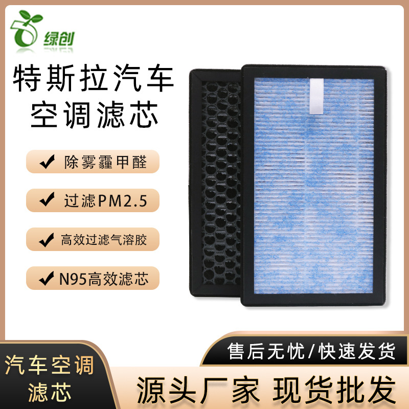 适用特斯拉model3汽车空调滤芯hepa滤网高效活性炭空气净化器滤网