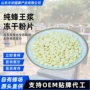 定制冻干粉蜂王浆压片
