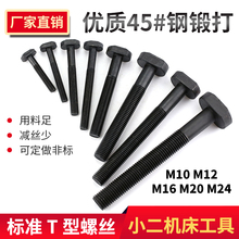 45#��T����˿/�崲ϳ���ݸ�/��˨T��ģ��ѹ����˿M10M12M16M20M24