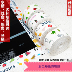 Kitchen seam sealing strip, stove oil-proof tape, sink tank anti-mildew sticker, bathroom toilet sticker, beautiful seam sticker wholesale