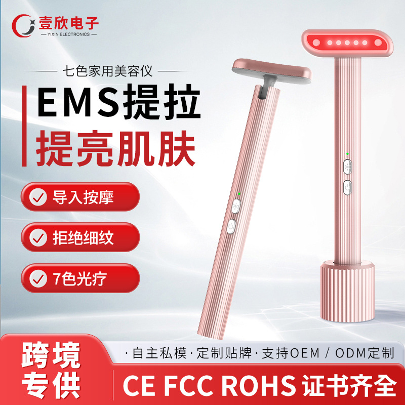 Cross-border seven-color eye-beauty instrument eye massager EMS micro-current beauty instrument Amazon explosions lead-in instrument