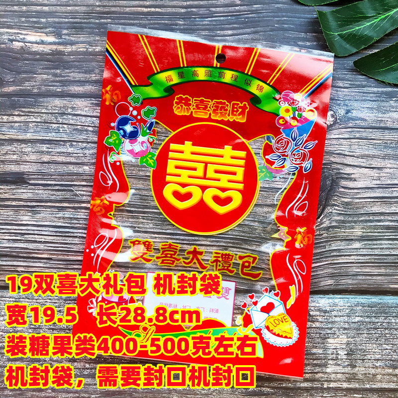 Fuxing Double Happy Gift Package de Navidad, galletas de Año Nuevo, bolsas de regalo, bolsas de caramelo, bolsas de sellado de máquina