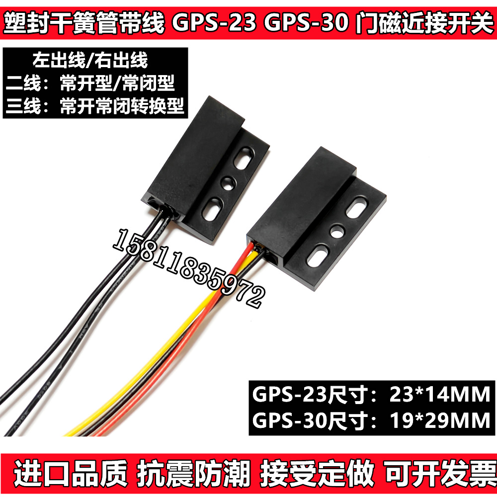 GPS-23B 常闭型 三线 磁性接近开关 磁控开关塑封安装孔带线