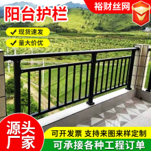 定制阳台护栏小区别墅露台铁艺栅栏楼梯扶手楼顶阳台安全防护栏杆