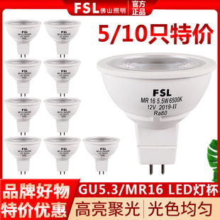 Foshan Lighting Led Spotlight Lamp Cup Mr16 Pin Bulb 220V Energy-Saving Hole Light Source Gu5.3 12V Lamp Cup