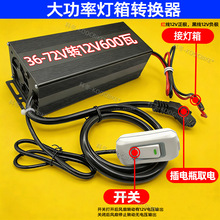 늄�܇�����D�Q��36v48V 60V 72V�D12v��60A600��׃��������