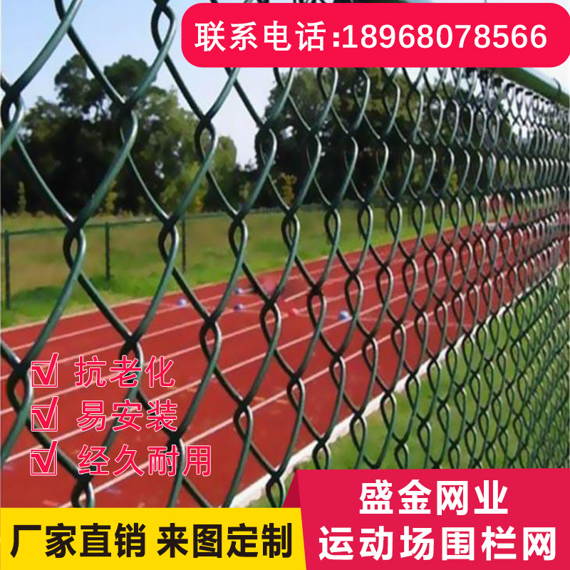 专业生产球场围栏网/体育场护栏/网球防护网/体育设施护栏网护栏