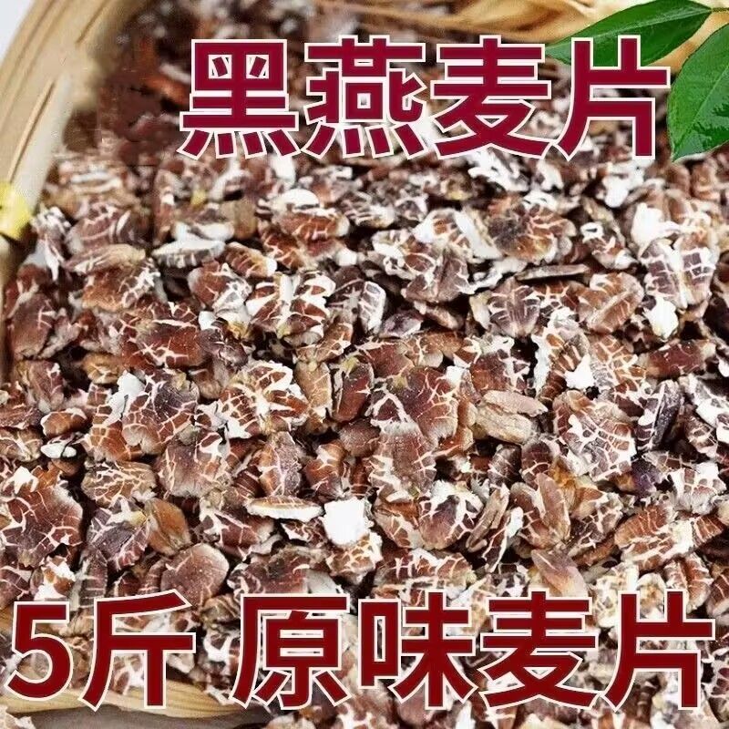 原生黑燕麦片5斤新货现压胚芽非即食麦片散装早餐煮粥粗粮