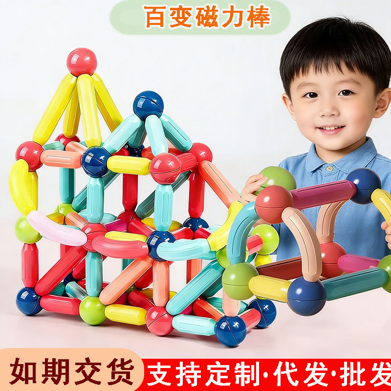 Variety of Magnetic Stick Toys, Children's Toys, Large Building Blocks, Strong Magnetic Particles, Early Education Baby Magnet Toys for Boys and Girls Variety of Magnetic Stick Toys, Children's Toys, Large Building Blocks, Strong Magnetic Particles, Early Education Baby Magnet Toys for Boys and Girls