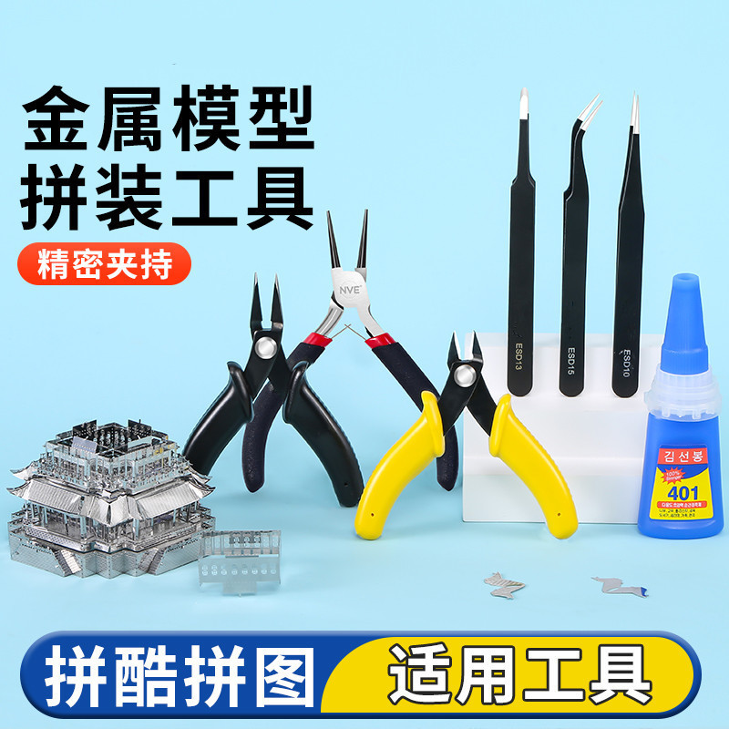 3D Stereo Puzzle Metal Model Assembly Tool Suitable for Handmade DIY Water Nozzle Cutting Pliers, Pointed Nose Bending Pliers