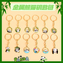 可爱熊猫钥匙扣中国风纪念品文创挂件书包挂饰成都旅游金属钥匙链