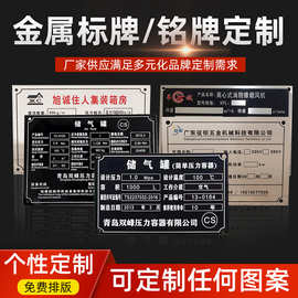 丝印激光金属铭牌机械设备刻字铝牌创意不锈钢广告标识牌logo