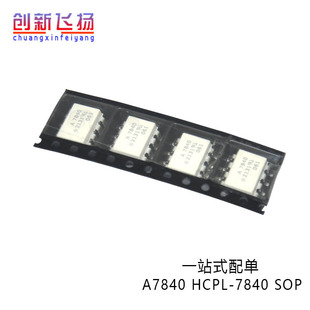 Brand new original optocoupler A7840 HCPL-7840 SOP patch ICSUNYUAN module agent