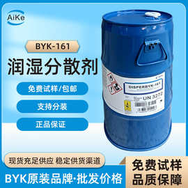 供应德国毕克BYK-161 用于 汽车面漆助剂 润湿分散剂 涂料助剂