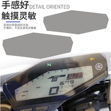 摩托车仪表保护膜 防刮痕  适用YAMAHA FZ-09 MT-09 13-21仪表膜