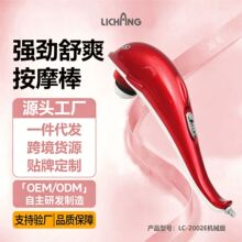 立昌海豚按摩棒电动颈椎按摩器仪颈部腰部腿部多功能全身振动捶打