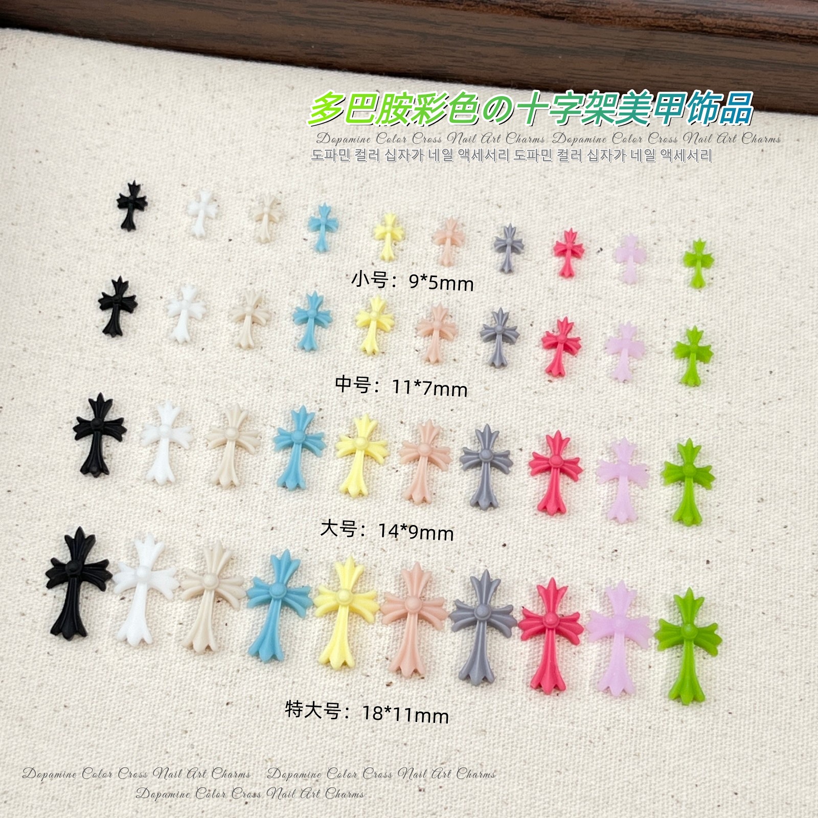 Cross-border cross nail art accessories, colorful three-dimensional dopamine cross resin DIY phone case and nail decorations