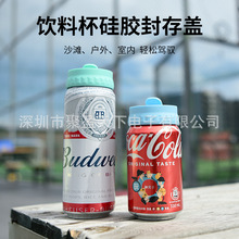 12oz易拉罐口封存盖 雪碧可乐罐硅胶盖 啤酒罐饮料罐密封盖防漏气
