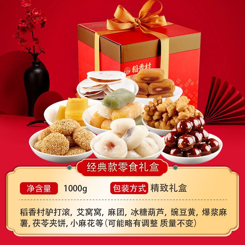 Daoxiangcun バルク北京 8 スナックギフトパックロバロールプリザーブドフルーツとポリアケーキミックスペストリーお土産|undefined