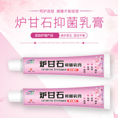 爐甘石乳膏嬰兒孕婦濕珍緋子蓋天靈皮膚止癢嬰幼兒擦劑護理通用