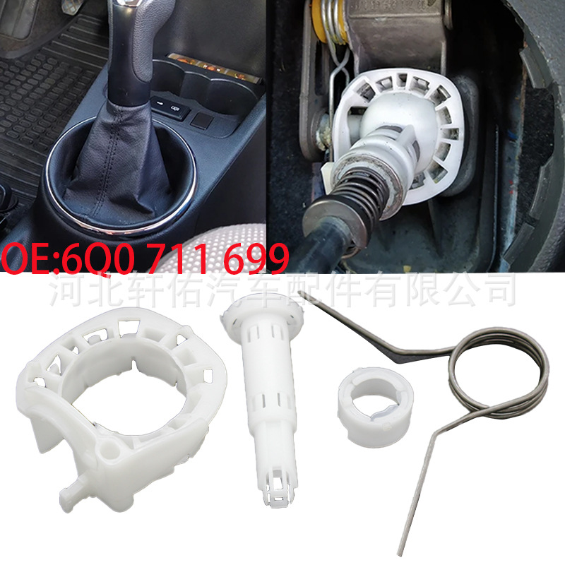 6Q0711699适用于奥迪大众斯柯达汽车变速箱手柄换挡球座维修衬套
