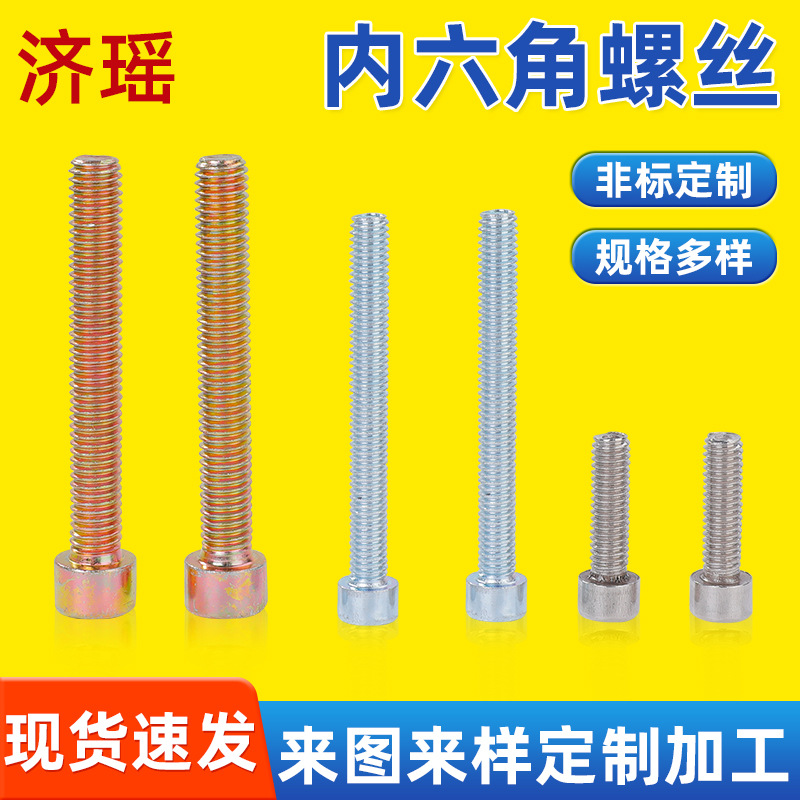 内六角螺丝高强度杯头碳钢圆柱头内六角螺栓镀锌内六角螺丝