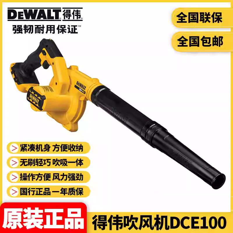 正品得伟DCE100B锂电池20V吹风机鼓风机除尘器家用电脑吹灰机户外