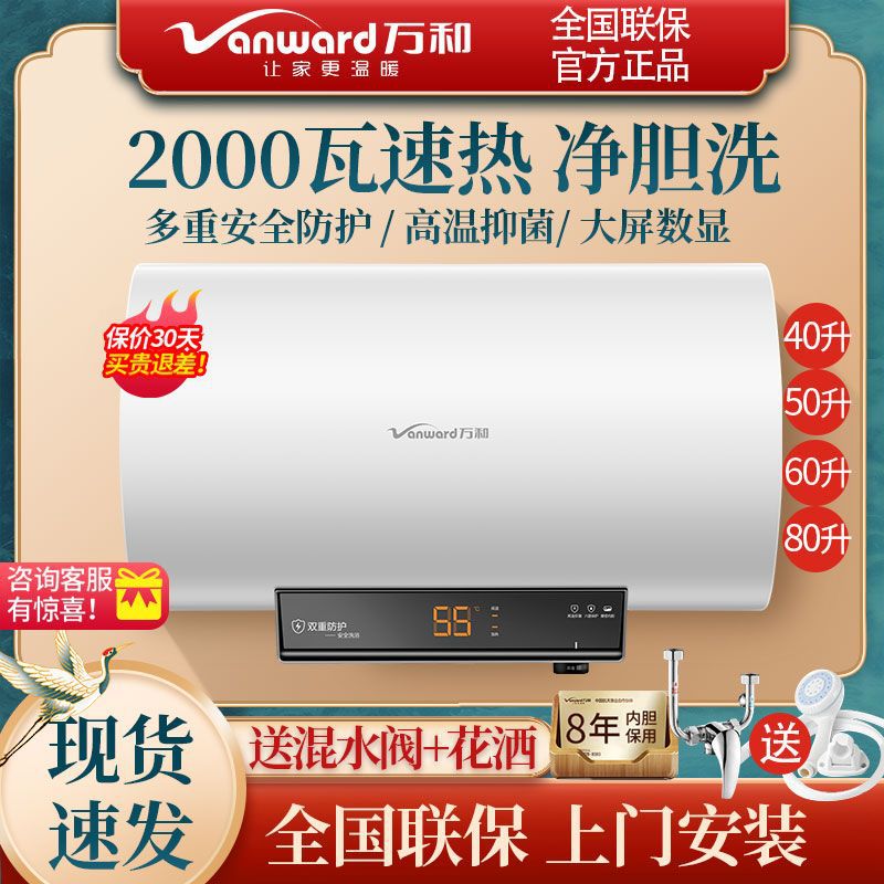 万和电热水器40升50升60升自动断电储水式速热节能家用卫生间