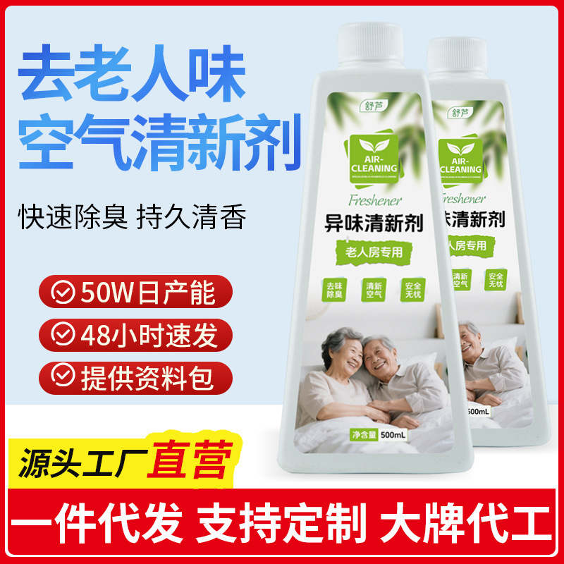 老人味空气清新剂房间去尿骚味霉味除臭剂卧室空气清香喷剂除味剂|undefined
