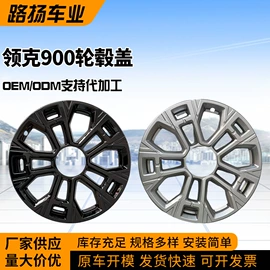 轮毂盖;大灯、前照灯;其他汽车改装