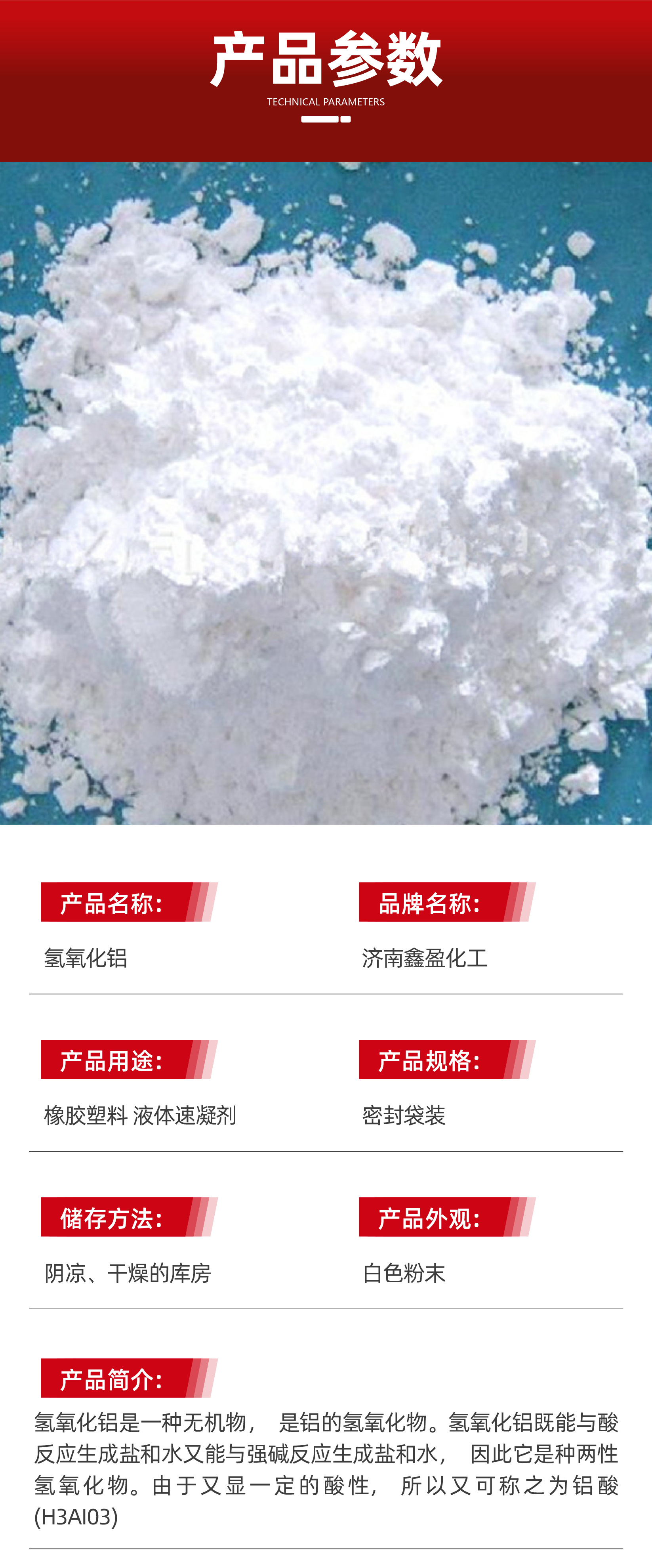 氢氧化铝-08.jpg