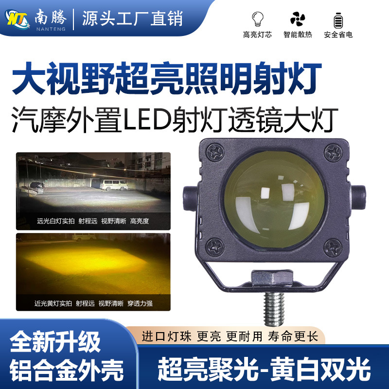 Motocicleta LED spotlight vehículo eléctrico lente externa automóvil luz de red amarillo blanco doble color superbrillante faro pavimentador image 1