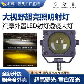 摩托车LED射灯电动车外置透镜汽车中网灯黄白双色超亮铺路大灯
