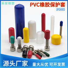 软橡胶保护套钢管圆管螺纹螺丝螺栓丝杆Pvc橡胶保护帽电线橡胶帽