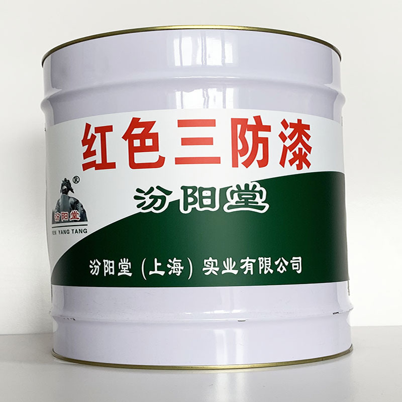 红色三防漆、专业销售、红色三防漆材料、包运输
