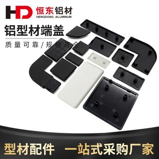 Aluminum Profile End Cover 404040803030608080 European Standard National Standard Aluminum Profile Cover Plastic Plug Cover