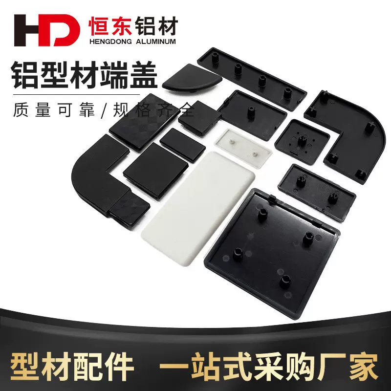 铝型材端盖40404080303030608080欧标国标铝型材盖板塑料堵头封盖