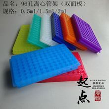 0.5/1.5/2ml绿色黄色白色紫色蓝色红色离心管大号板 双面架 96孔