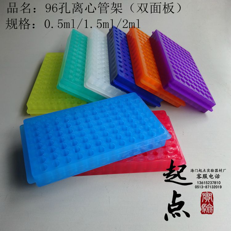0.5/1.5/2ml绿色黄色白色紫色蓝色红色离心管大号板 双面架 96孔