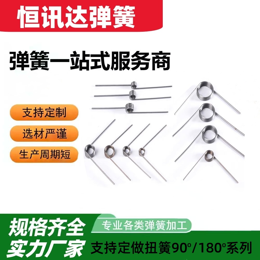 弹簧大小扭簧折弯左右旋转扭力长短弹黄90/180 角 度V型钢丝 0.2-