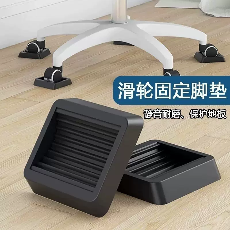 轮子固定神器防跑万向轮固定垫滑轮固定器滚轮冰箱轱辘防滑垫卡垫
