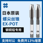 OSG欧士机先端螺尖丝锥直槽丝锥丝攻螺纹M6*1M8M4不锈钢