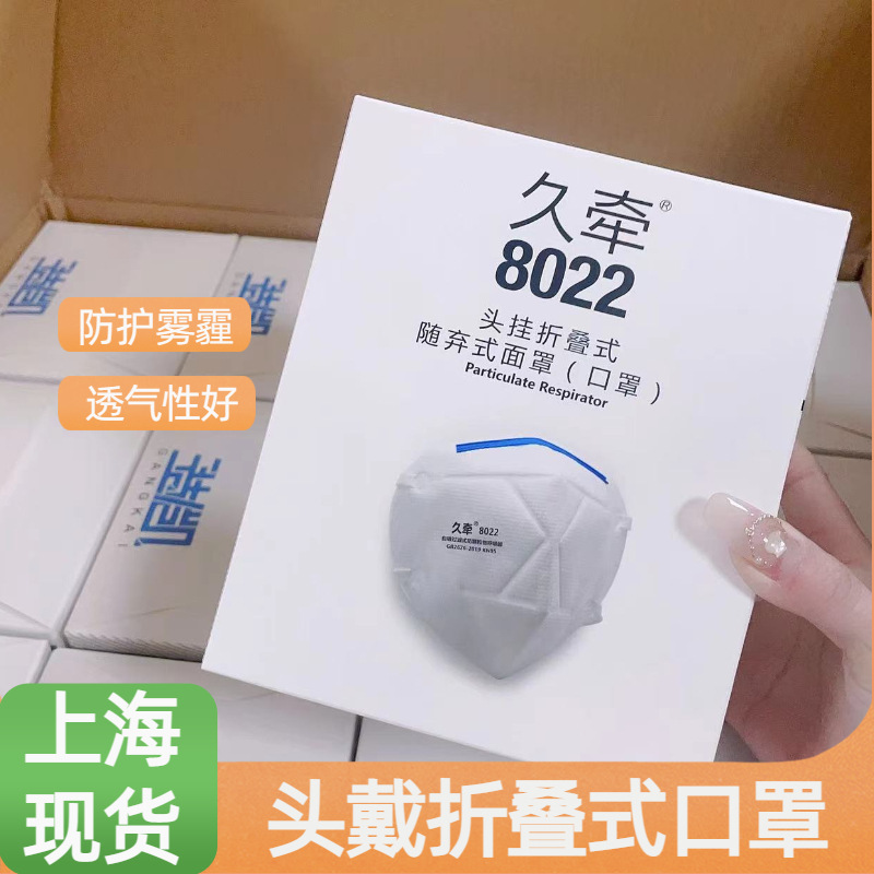 久牵8022口罩KN95折叠30只/盒装防粉尘头戴式一次性四层过滤