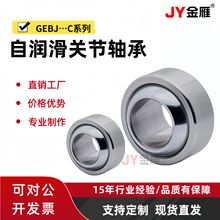 GEBJ5C自润滑关节轴承5*13*8*6尺寸换挡杆轴承铰接定制非标连杆