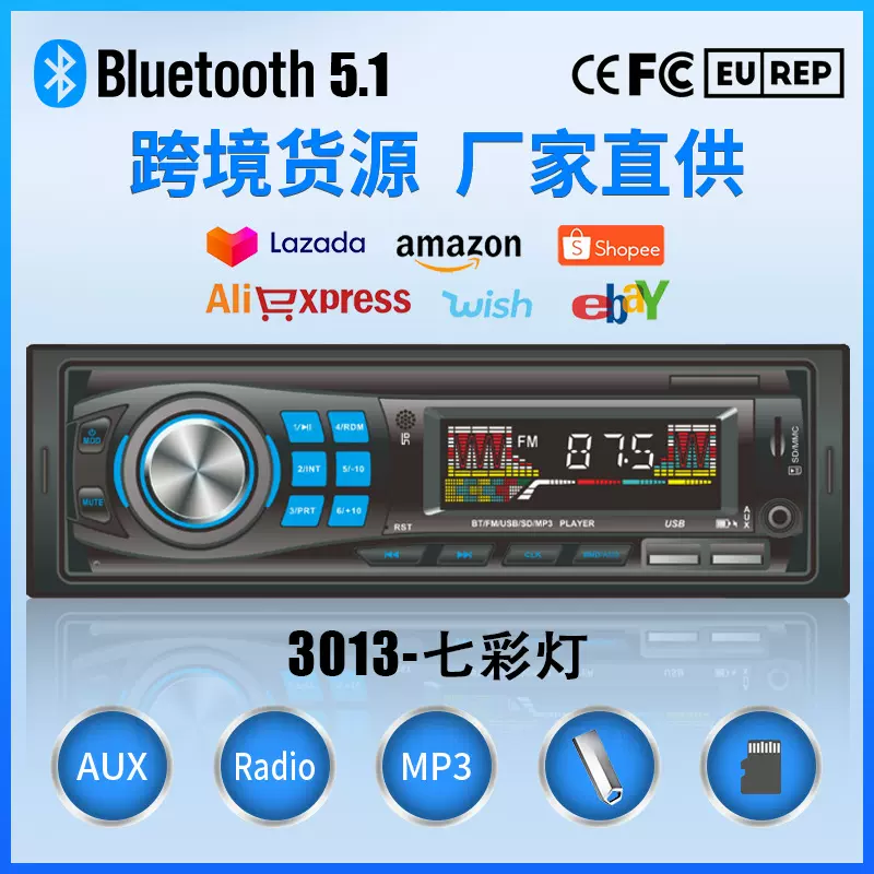 跨境车载蓝牙MP3播放器FM收音双USB快充免提通话卡车货车通用