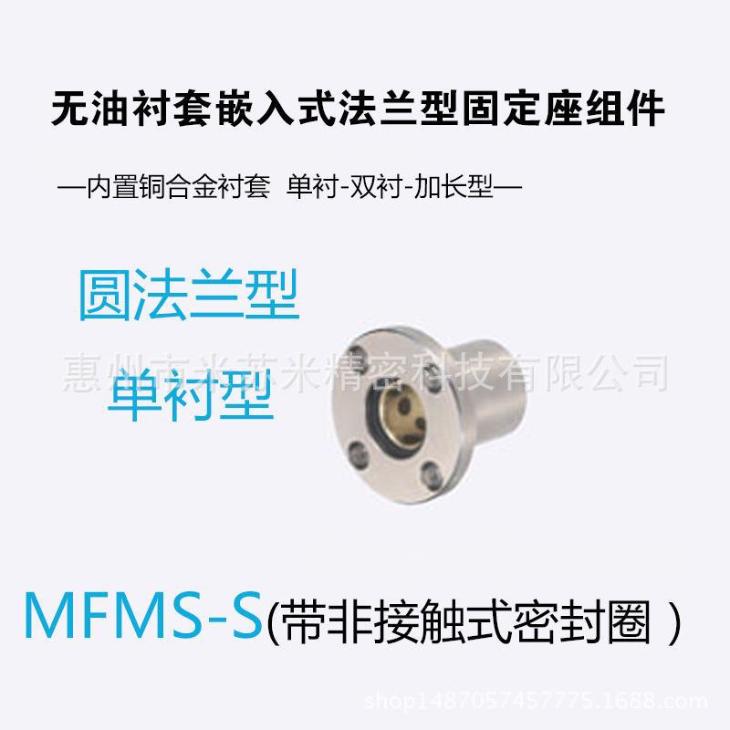 无油衬套标准法兰型固定座组件 MFMS-S6/8/10/12 替米苏米ISUMI