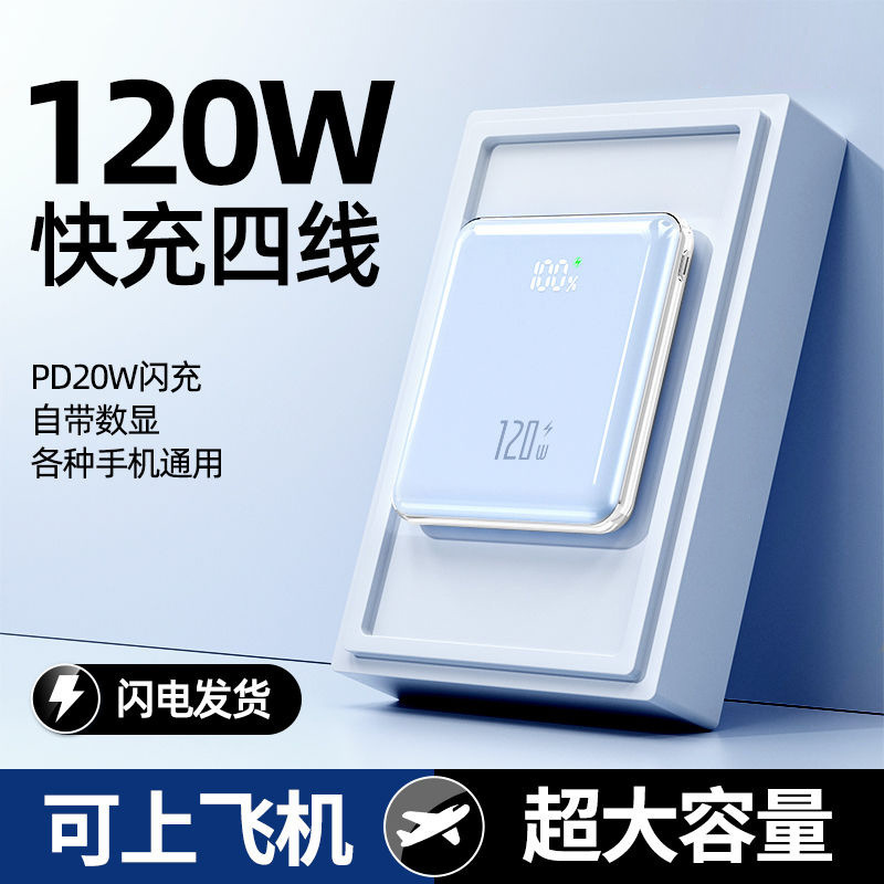 120W超薄迷你自带线充电宝20000毫安大容量超级快充移动电源 |undefined