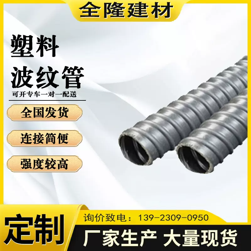 预应力波纹管塑料桥梁建筑预埋圆形扁形隧道施工材料软管