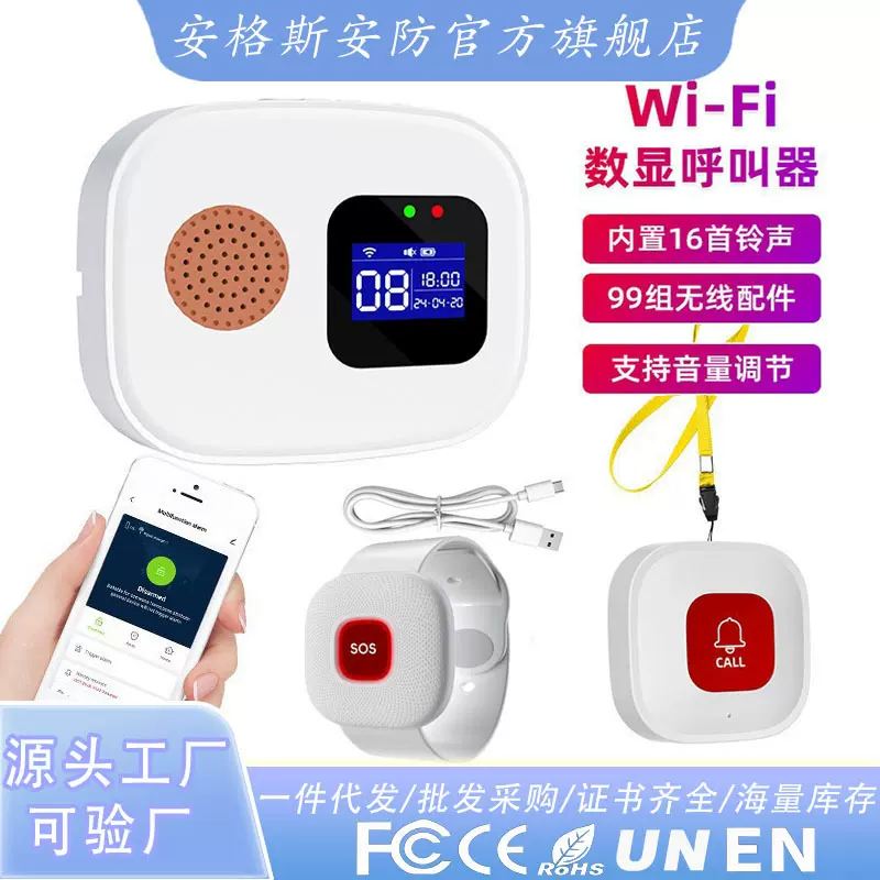 跨境wifi老人呼叫器涂鸦远距离求助报警器sos紧急呼叫按钮手环