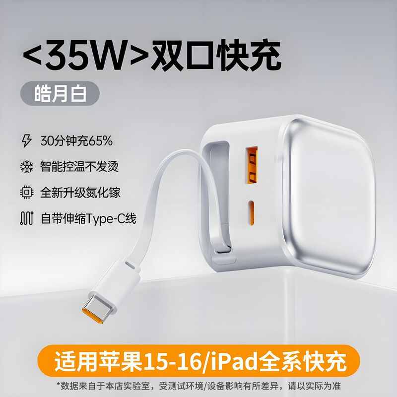 自带伸缩线35w快充氮化镓充电器 适用华为苹果Type-C手机便携充电|undefined